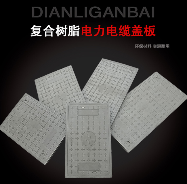 南头镇树脂复合电力盖板展示